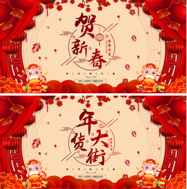 2021年会商场超市活动展板