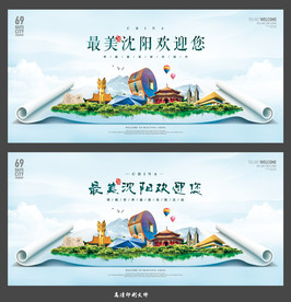 沈阳