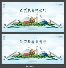长春
