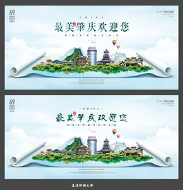 肇庆