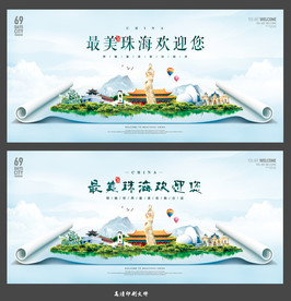 珠海