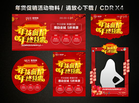 年货大促 年货促销活动