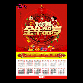 2021年挂历
