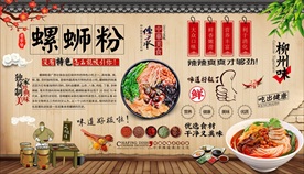 螺蛳粉背景墙