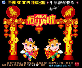 2021门头 牛年门头 拱门