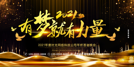 有梦想就有力量2021