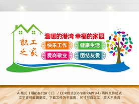 职工之家文化墙