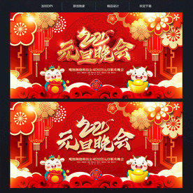 元旦晚会 元旦晚会背景