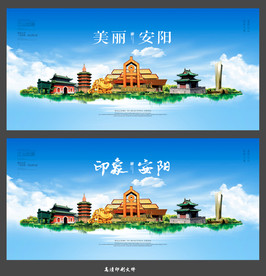 安阳