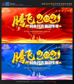 2021 牛年 年会