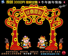 2021门头2021牛年拱门