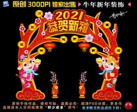 2021门头2021牛年拱门