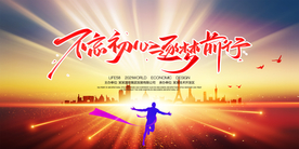 2021牛年企业年会舞台背景