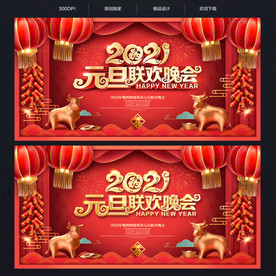 元旦晚会舞台背景