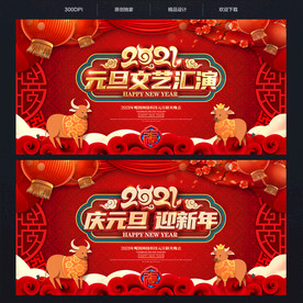 元旦晚会背景元旦晚会