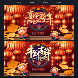 2021新年 2021牛年