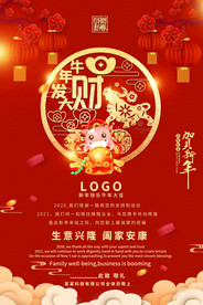 喜庆2021牛年春节新年贺卡