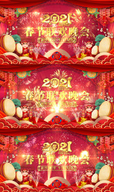 2021牛年喜庆舞台背景AEP
