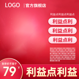 天猫红色背景直通车