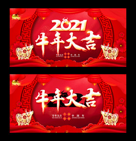 牛年大吉