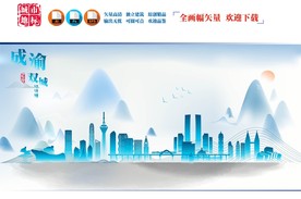 成渝双城经济圈