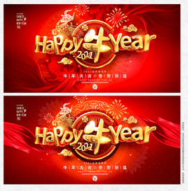 2021新年2021年新年