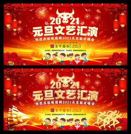 2021元旦2021元旦节