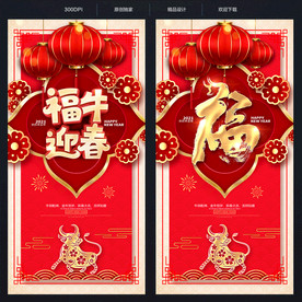 2021年 福牛迎春