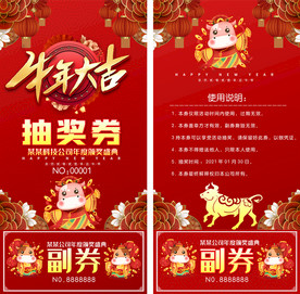 2021晚会抽奖券代金券入场券