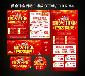 黄金珠宝盛大开业 黄金珠宝促销