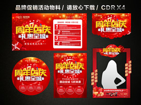 周年店庆 店庆促销活动