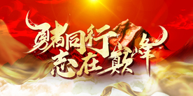 大气红色会议主题背景