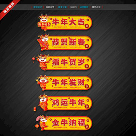 新年祝福广告标语 牛年广告贴纸