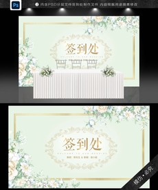 婚礼签到处