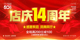 店庆14周年
