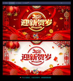 新春新春海报新春展板新春促销