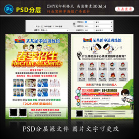 跆拳道招生宣传单