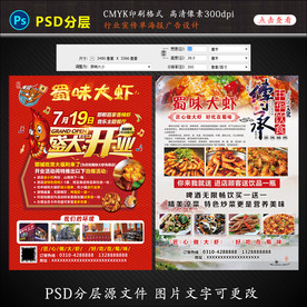 大虾宣传单广告设计图