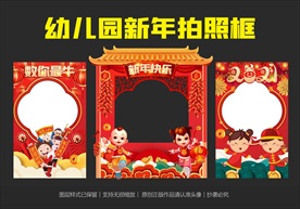 幼儿园新年拍照框
