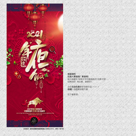 2021年 牛年吊旗 年夜饭