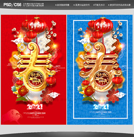 牛年牛年海报牛年贺卡牛年春字牛