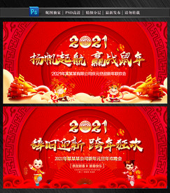 2021牛年新年晚会背景