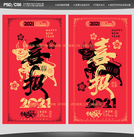 喜报新年喜报春节喜报牛年喜报