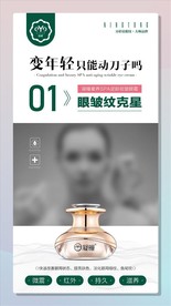 祛眼纹专业品牌海报