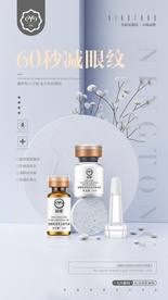祛眼纹专业品牌海报