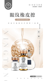 祛眼纹专业品牌海报