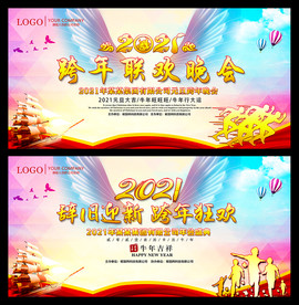 水彩2021牛年展板设计