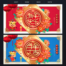 新年海报新年