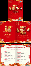 2021吉庆元旦春节年会节目单
