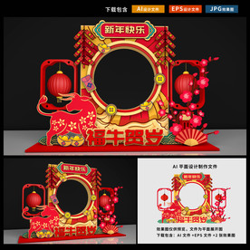 新年拍照框 牛年拍照框